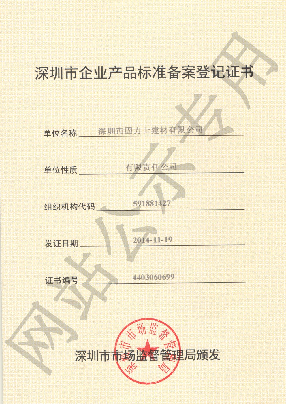 松北企业产品标准登记证书